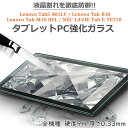 日本旭硝子素材 Lenovo Tab5(ソフトバンク801LV)/ Lenovo Tab M10 REL / Lenovo Tab B10 /M10 / LAVIE Tab E TE710/KAW PC-TE710KAW / TE410/JAW PC-TE410JAW 強化ガラスフィルム 6機種兼用 レノボタブ5 801LV ソフトバンク タブレット用液晶保護ガラスフィルム