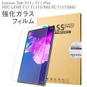 強化ガラスフィルム Lenovo Tab P11 P11Plus NEC LAVIE T11 T1175/BAS PC-T1175BAS 11インチ レノボ p11 ラビ t11 タブレット auタブレット レノボタブ ラビタブ エーユー 液晶保護ガラスフィルム 自動吸着 貼りやすい 汚れ 気泡防止 貼付け簡単 高硬度