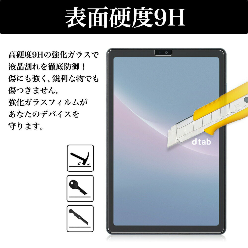 dtab Compact d-52C 強化ガラスフィルム 8.4インチ d 52c 透明 クリア 日本旭硝子素材 タブレットPC docomo ドコモ ディータブd52c タブレット用液晶保護ガラスフィルム ラウンドエッジ加工 高硬度 飛散防止 汚れ 指紋防止 貼り付け簡単 気泡ゼロ