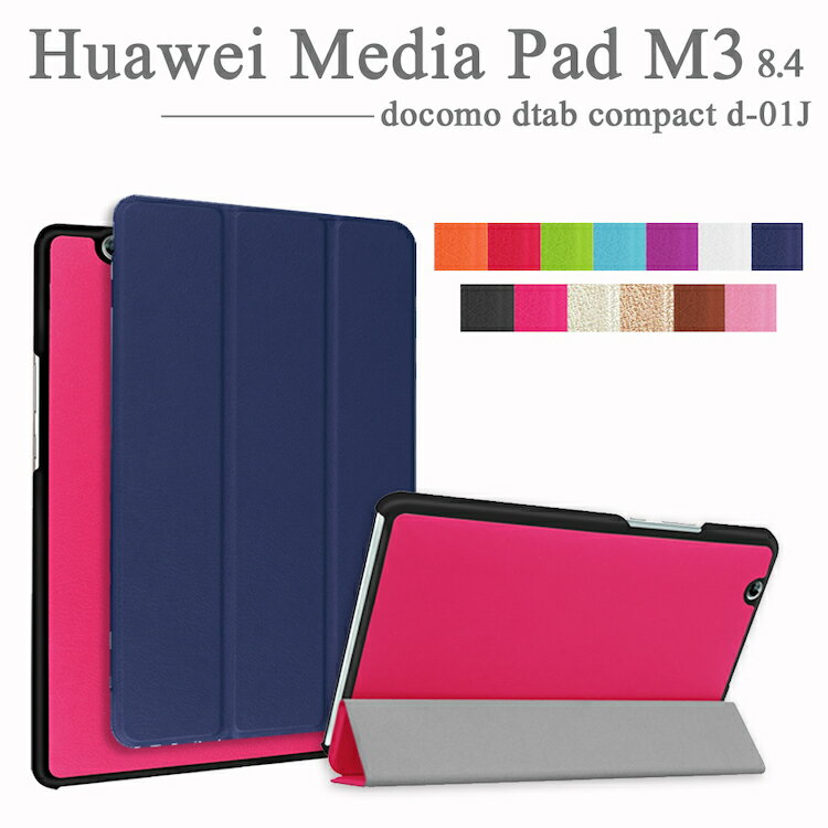 docomo dtab compact d-01J ケース カバー かわいい ピンク Huawei MediaPad M3 8.4 スマートケース ファーウェイメディアパッド M3 8.4 ディータブ コンパクト d 01j 手帳型 レザーカバー 8インチタブレットPCケース