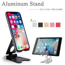 コンパクトで持ち運び便利 スマホ タブレット スタンド 角度調整 iPad アルミスタンド ホルダー アーム 金属 卓上スタンド 置き台 アイフォン アイパッド...