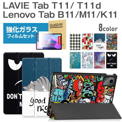 強化ガラスフィルム タッチペン付 ドコモ タブレット Lavie Tab T11d / Lenovo Tab B11 / M11 / K11 / LAVIE Tab T11 1155HAS / T1165KAS / TAB11F01 ケース レノボタブ ラビタブ 3つ折り PUレザー タブレットカバー 蓋マグネット内蔵 薄型 柄 猫 強化ガラスフィルム タッチペン付 ドコモ タブレット Lavie Tab T11d / Lenovo Tab B11 / M11 / K11 / LAVIE Tab T11 1155HAS / T1165KAS / TAB11F01 ケース レノボタブ ラビタブ 3つ折り PUレザー タブレットカバー 蓋マグネット内蔵 薄型 柄 猫