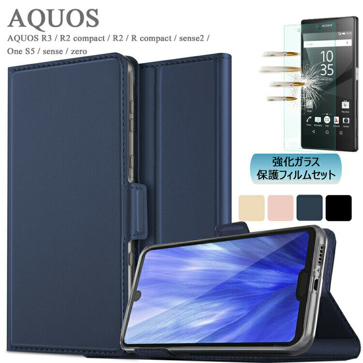 【強化ガラスフィルム付】AQUOS R compact SHV41 SH-M06 701SH R2 SH-03K SHV42 706SH R2 compact(SH-M09 803SH R3 SHV44 SH-04L 808SH zero 801SH SH-M10 sense2 SHV43 SH-01L SH-M08 sense SH-01K SHV40 Android One S5 アクオス 手帳型 スマホ ケース 蓋マグネット 1