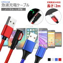 【各色ケーブルのみ1本 2m】3in1高速充電 データ転送 マグネット QC3.0 9V 対応 長さ2m アイフォン スマホ タブレット iPad 3A高出力 ...