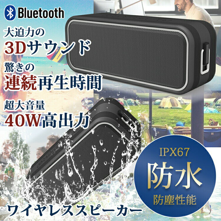 楽天サニーストアスピーカー 防水 bluetooth お風呂 高音質 小型 コンパクト おしゃれ 車 IPX67 完全防水 防塵 40W コンパクトスピーカー アウトドア ポータブル ワイヤレス ハンズフリー 通話 吊り下げ 大容量バッテリー マイク内蔵 技適認証有 2台 ペアリング ステレオ 再生