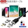 急速充電ケーブル 4点セット 3in1 アイホン 高速充電器 データ転送 充電ケーブル ...