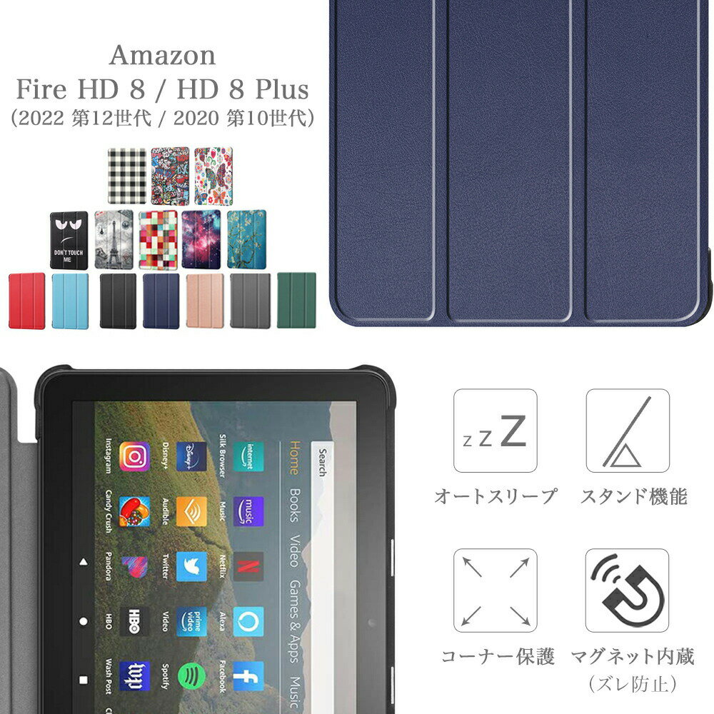 タッチペン・専用フィルム2枚付 Amazon Fire HD 8HD 8Plus 第12世代 第10世代 スマートケース アマゾン 8インチ HDディスプレイ 手帳型PUレザーカバー Newモデル Fire HD 8 タブレット ダイアリーケース 3つ折り 8インチタブレット PCケース 3