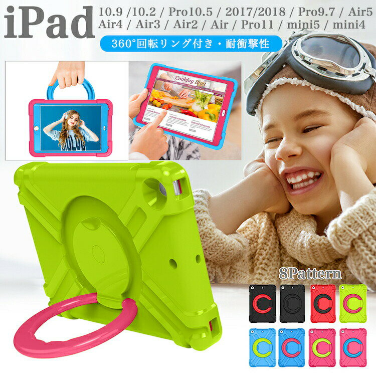 iPad ケース カバー 子供 学生 可愛い かわいい 丈夫 360°回転 EVA耐衝撃 頑丈 キッズ 10.9 第10世代 10.2 第9世代 8 7世代 Air3 Pro10.5 Air 5 Air 4 10.9インチ ipad 9.7 第6 5世代 Air 2 Pro 9.7 mini 5 4 第5 第4世代 Pro 11 第4 3 2世代 アイパッド エア ミニ プロ 2