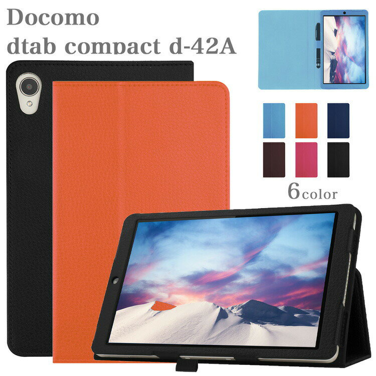 Docomo dtab compact d-42A タブレット ケース 良質PUレザー 手帳型 ドコモ コンパクト ディータブd 42a タブレットPCカバー タッチペンホルダー付き オートスリープ機能 スタンド機能 シンプル ビジネス 大口注文対応