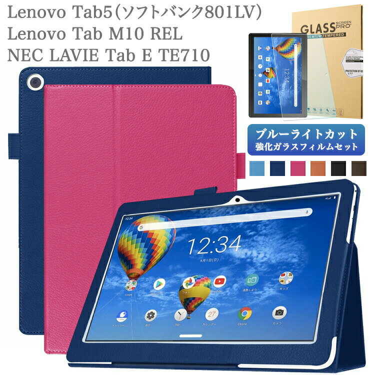 ブルーライトカット 強化ガラスフィルム・タッチペン付 Lenovo Tab5 ソフトバンク801LV NEC LAVIE Tab E TE710/KAW PC-TE710KAW/Lenovo..