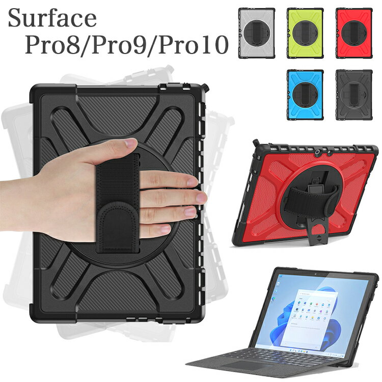 マイクロソフト Surface Pro 10 Pro 9 Pro8 専用タイプカバー タイプキーボード対応 耐衝撃 手持ちバンド サーフェイス ゴー プロ 360度回転 スタンド 子供 ビジネス プレゼン 旅行 落下防止 ハンド ホルダー ペン収納 ホルダー付 カーボン調デザイン