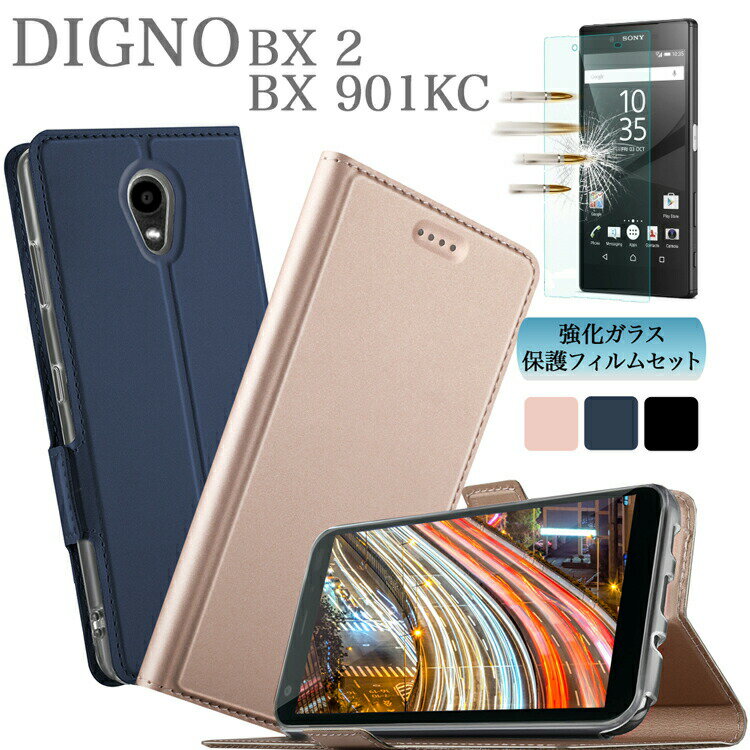 DIGNO BX 2 BX 901KC ディグノ ビーエックス 京セラ ソフトバンク 法人向け端末 スマホケース スマートフォンカバー 指紋 汚れ防止 カード収納 手帳型 PUレザー TPUインナーカバー サイドマグネット シンプル デザイン 手触り良い おしゃれ