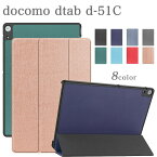 タッチペン・専用フィルム2枚付 docomo dtab d-51C ケース カバー 10.1インチ ドコモタブレットケース 3つ折り ディータブ d51c タブレットカバー 手帳型 PUレザー タブレットカバー オートスリープ機能 蓋マグネット内蔵 シンプル おしゃれ 軽量 薄型 耐衝撃