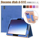 【タッチペン・専用フィルム2枚付】docomo dtab d-51C 専用ケース dtab d-51c カバー 手帳型ケース タブレットPCケース 法人専用タブレット ドコモ ディータブd 51c d51C 手持ちホルダー付き カード収納 ペン差し込み有 レザーカバー 便利 おしゃれ シンプル