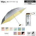 折りたたみ傘 WPC 遮光インサイドカラーtiny UVカット 完全遮光 遮熱 コンパクト 雨傘 撥水 50cm ユニセックス　レディース メンズ　男性　女性 通勤 通学 おしゃれ 折り畳み 軽い 軽量 ポーチ ケース