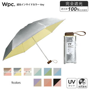 【日傘/晴雨兼用】折りたたみ傘 WPC 遮光インサイドカラーtiny UVカット 完全遮光 遮熱 コンパクト 雨傘 撥水 50cm ユニセックス　レディース メンズ　男性　女性 通勤 通学 おしゃれ 折り畳み 軽い 軽量 ポーチ ケース