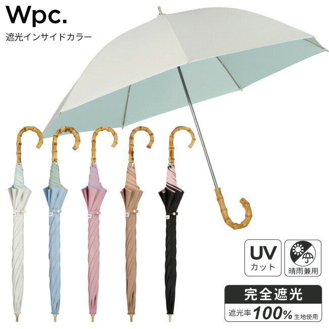 【お買い物マラソンクーポン】【送料無料 ポイント10倍】完全遮光生地 晴雨兼用 長...