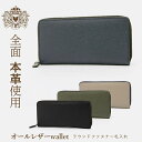 【送料無料】本革財布 ラウンドファスナー オールレザー