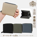 【送料無料】本革財布 ラウンドファスナー オールレザー