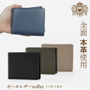 本革二つ折り財布 オールレザー