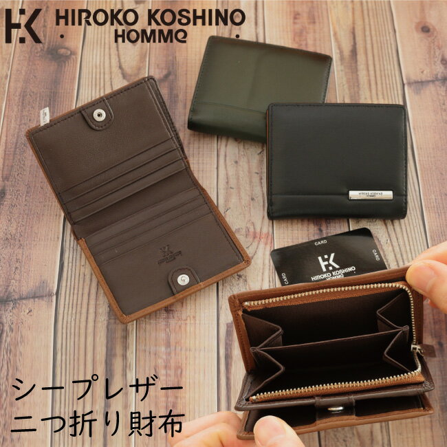 【送料無料】HIROKO KOSHINO HOMME シープシャドー 二つ折り深財布 シープレザー 羊革 HH-AA13 メンズ 男性 財布 ウォレット ヒロココシノ 革 牛革 本革 レザー 布製 大容量 小銭入れ 札入れ コインケース カード入れ 父の日