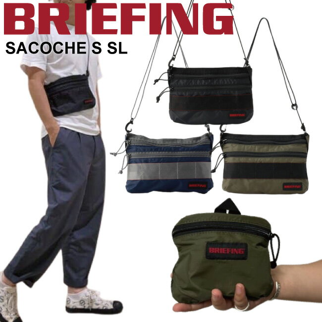 【正規取扱店 送料無料】ブリーフィング サコッシュ BRIEFING SACOCHE S SL パッカブル ショルダーバッグ SOLID LIGHT COLLECTION ソリッドライト 斜めがけ 通勤 通学 メンズ レディース BRA22…