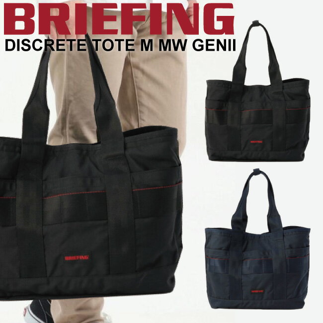 【正規取扱店 送料無料】【2023年9月 新発売】ブリーフィング トートバッグ DISCRETE TOTE M MW GENII MODULEWARE モジュールウェア ボストン パソコン収納 タブレット収納 ビジネス 旅行 トラベル 通勤 通学 メンズ レディース BRA233T24