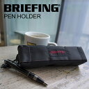 【正規取扱店 送料無料 ポイント10倍】BRIEFING ブリーフィング ペンホルダー PEN HOLDER MADE IN USA COLLECTION ペン...