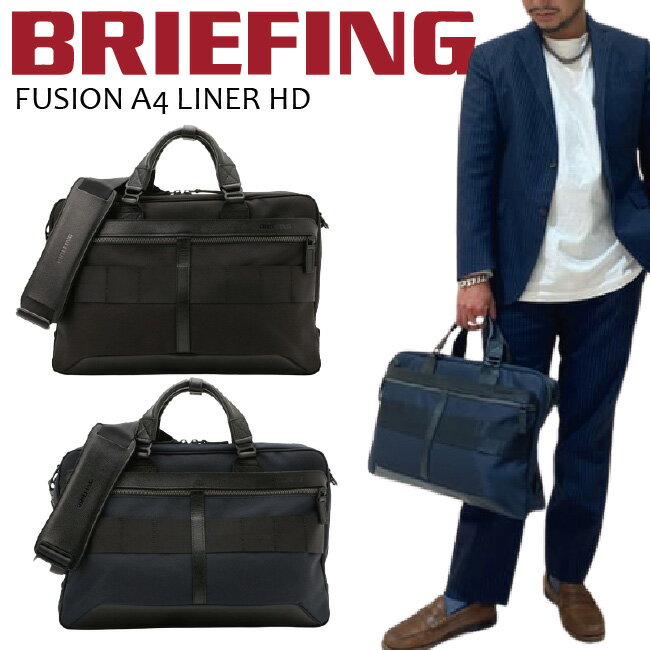 ブリーフィング フュージョンA4ライナーHD ビジネスパック BRIEFING FUSION A4 LINER HD Fusion Collection ブリーフケース ビジネス鞄 通勤 通学 メンズ レディース ユニセックス BRM191B16