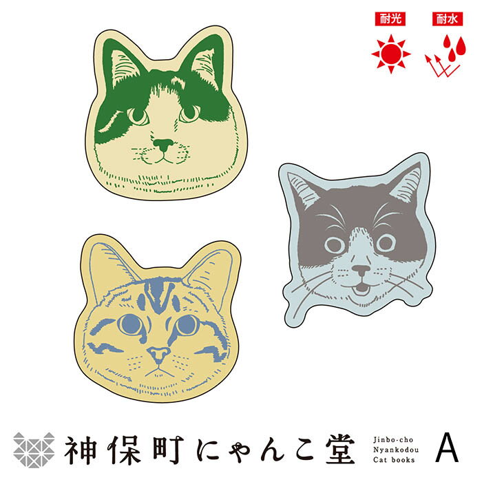 神保町にゃんこ堂ダイカットステッカ...
