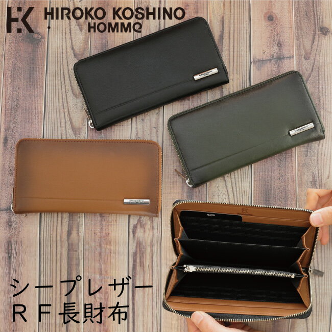 【送料無料】HIROKO KOSHINO HOMME シープシャドー RF長財布 ラウンドファスナー シープレザー 羊革 HH-AA10 メンズ 男性 財布 ウォレット ヒロココシノ 革 牛革 本革 レザー 布製 大容量 小銭入れ 束入れ 札入れ コインケース カード入れ 父の日