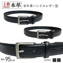 【お買い物マラソンクーポン】メンズ 本革 ハンドルレザー型押しベルト 穴 32mm バックル カジュアル ビジネス バックル 黒 茶色