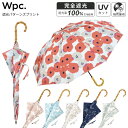 【送料無料】【日傘/晴雨兼用】長傘 WPC 遮光パターンズプリント UVカット 完全遮光 遮熱 雨傘 撥水 55cm かわいい 北欧 テキスタイル ユニセックス レディース メンズ 男性 女性 通勤 通学 おしゃれ 軽い 軽量 ポーチ ケース