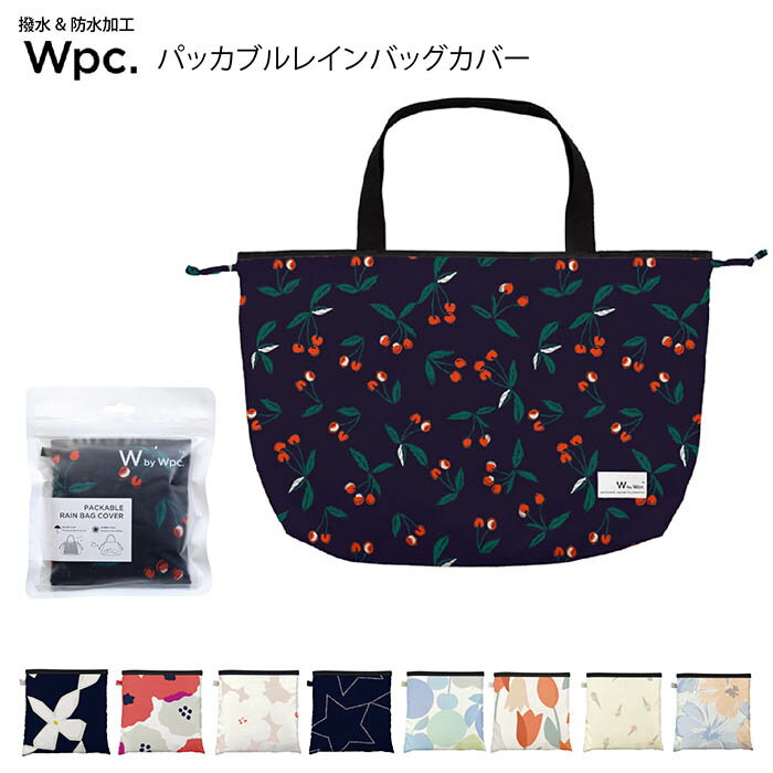 楽天革の雑貨店　Sunny Tannery【送料無料 ポイント10倍】Wpc. バッグカバー レインカバー 雨 雪 守る 傘素材 エコバッグ 巾着 紐 軽量 かわいい 花柄 ポップ 耐水 雨 通勤 通学 トート カバー ワンポイント