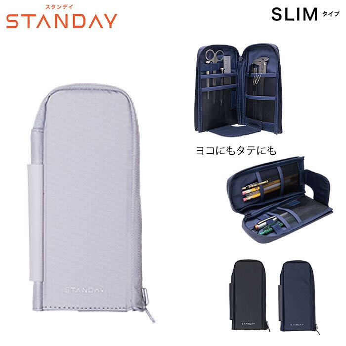 ペンケース STANDY スタンディ スリム TTC スタンド 薄型