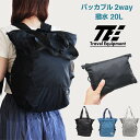 2way 折りたたみ 軽量 防水 パッカブル リュック トートバッグ メンズ レディース ユニセックス コンパクト エコバッグ 大容量 通勤リュック マザーズバッグ セカンド バッグ 旅行 トラベル マザーバッグ(4)