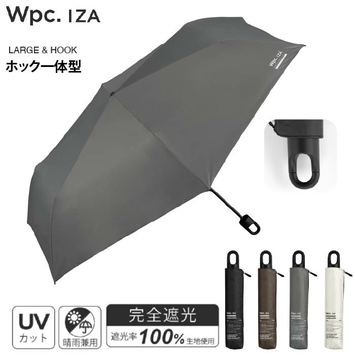 晴雨兼用の折りたたみ傘「Wpc. IZA（ダブリュピーシーイーザ）」シリーズ ZA022：LARGE&HOOK ＜デザイン＞ 持ち手がカラビナと一体化した、軽量＆大判の折りたたみ傘。 60cmの大きめサイズでしっかり日差しをカバーしながら、重さはわずか265gと軽量。 手元にカラビナを採用した、持ち歩きやすさ抜群の日傘。 バッグの持ち手・リュック・ベビーカーなどにワンタッチで取り付けられるので、手がふさがるシーンでも便利です。 晴雨兼用で一年中活躍する、頼もしい1本です。 【暑さを凌いで、クールな日常へ。】 ■さすだけで最大14.7℃の差 サーモグラフィ検査において、頭頂部表面温度差に14.7℃の差を実証。 ※傘未使用時との比較（頭頂部） 環境：室温25℃×60%RH　照射強度：約800W/m（JIS L 1951遮熱試験同様強度）　照射時間：20分　照射距離：2.0m 試験試料：ポリエステル100％生地(オフホワイト色)/裏面黒色PUコーティング/親骨サイズ58cm 製品の種類・環境条件などにより遮熱効果は異なり、感じ方には個人差があります。 優れた遮熱性で、体感温度を大幅に低減。 遮光率・UVカット率100%で、紫外線対策も万全です。 生地裏面のコーティングにより、優れた遮熱効果を発揮。 炎天下でも、体感温度が大幅に下がります。 【涼感日傘】 ■全カラー、遮光率100％、UVカット率100％、UPF50＋を実現 ※遮光率100％　検査方法：JIS L 1055 A法、生地の状態での測定値 ※UVカット率100％　検査方法：JIS L 1925、生地の状態での測定値 ※UPF50＋　検査方法：JIS L 1925、生地の状態での測定値 ■傘内側の黒コーティングが照り返しを90％吸収 傘の内側で起こる光の反射を大幅に減らして、肌にダメージを与える有害光線から、あなたを守る。 ※直接肌に照り返された光を吸収するものではありません。 ※光の反射は紫外線（UV-B・UV-A）・可視光線について測定。 ※紫外線は紫外線吸収率(分光分析/紫外線(280~400nm)透過率・反射率より算出)、可視光線は可視光線吸収率(分光分析/可視光線(400~780nm)透過率・反射率より算出)に基づく。 ※記載の数値は生地の状態で測定した数値をもとに記載しており、傘本体の性能を示す数値ではありません。 ■夏の大敵≪汗ばむ季節も、涼しく快適≫ 遮熱性のある生地が、暑さをおさえます。※1 炎天下でも快適性をサポートします。 ・日傘を使用していない場合の発汗量：14.1g ※2 ・Wpc. IZA を使用した場合の発汗量：10.8g ※2 試験方法：25℃ ×60％RHにて、約800W/mに設定された人工太陽照明灯直下にトレッドミルを設置し、被験者を4.0km/hの速度で20分間歩行させた。この時当社指定の衣服を着せ、衣服の重量変化を測定し、発汗量とした。　 ※1 効果の感じられ方には個人差がございます。　※2 発汗量平均値はモニター(20代男性)3名の測定値より算出 【雨の日にも、万全の備えを。】 ■最高等級の≪撥水力≫ 生地表面に施した加工により、最高等級5級の撥水性を実現。水滴が転がりやすく、雨の日のストレスを軽減します。 ・JIS L 1092の規定に準じて生地のはっ水度を測定しています。撥水等級は、最高レベルを5級、最低レベルを1級とした、撥水性の等級です。 ※記載の結果は生地の状態での測定値であり、傘本体の性能を示す数値ではございません。 ■大雨にも耐える≪耐水性≫ 大雨でも安心な、耐水圧10,000mmH2O実現した生地を使用。 ※激しい雨や長時間の雨傘としてのご使用は、雨漏りや生地に水がしみ込む恐れがございます。 またデザインの特性上、完全な防水はっ水加工が難しい場合があり、雨が染み込むことがありますのでご注意ください。 ・JIS L 1092の規定に準じて生地の耐水度を測定しています。 ※記載の結果は生地の状態での測定値であり、傘本体の性能を示す数値ではございません。 ≪開閉方法≫ 手開き（イージーオープン）仕様。ポキポキ折らずにスムーズに開閉できます。 ご使用になる前に製品に付属しているご使用上の注意をお読みください。 完全遮光 UVカット率100％ ユニセックス 男女兼用 おしゃれ ブランド 通勤 通学 旅行 出張 遮光率100％ 完全UVカット カラビナ付き 持ち運びやすい 無地 シンプル スタイリッシュ ビジネス フォーマル カジュアル 60cm 軽量 大判 晴雨兼用 ［Wpc. IZA / ダブリュピーシー イーザ] 『This is COOL.』 猛暑に、日傘という選択を—。優れた遮熱性を備え、光や紫外線もカットするハイスペックな男の晴雨兼用傘「Wpc. IZA」。クールで快適なライフスタイルをお届けします。 ※商品カラーは生産時期やモニター・お部屋の照明等の環境により異なる場合がございます。