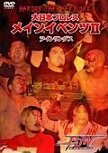 大日本プロレス メインイベンツ II ツインリングス　【中古 DVD レンタル落ち】