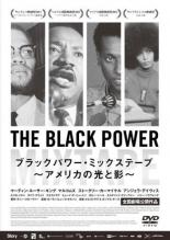 ブラックパワー・ミックステープ アメリカの光と影【字幕】　【中古 DVD レンタル落ち】