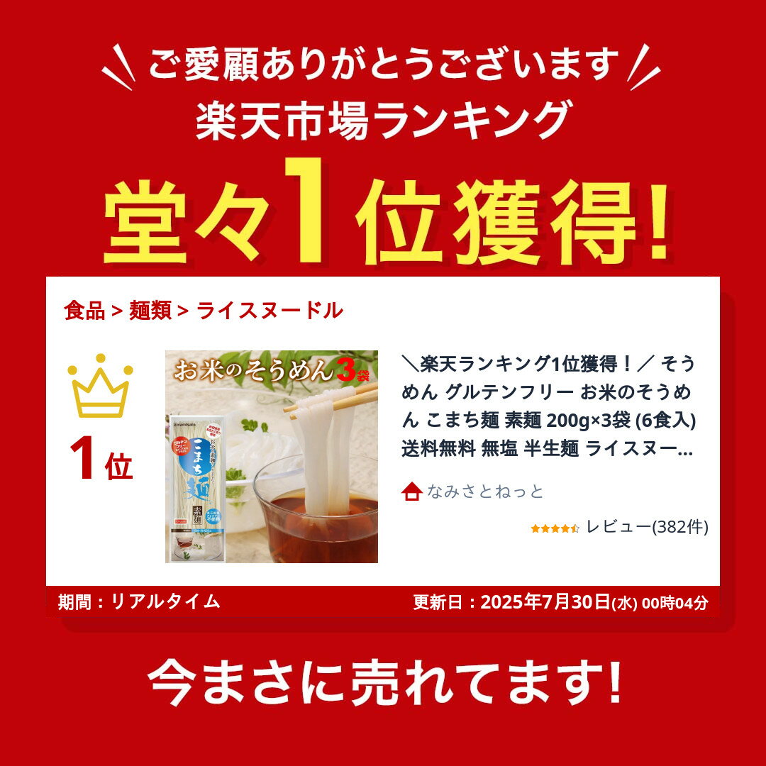 ＼楽天ランキング1位獲得！／ そうめん グルテンフリー お米のそうめん こまち麺 ...