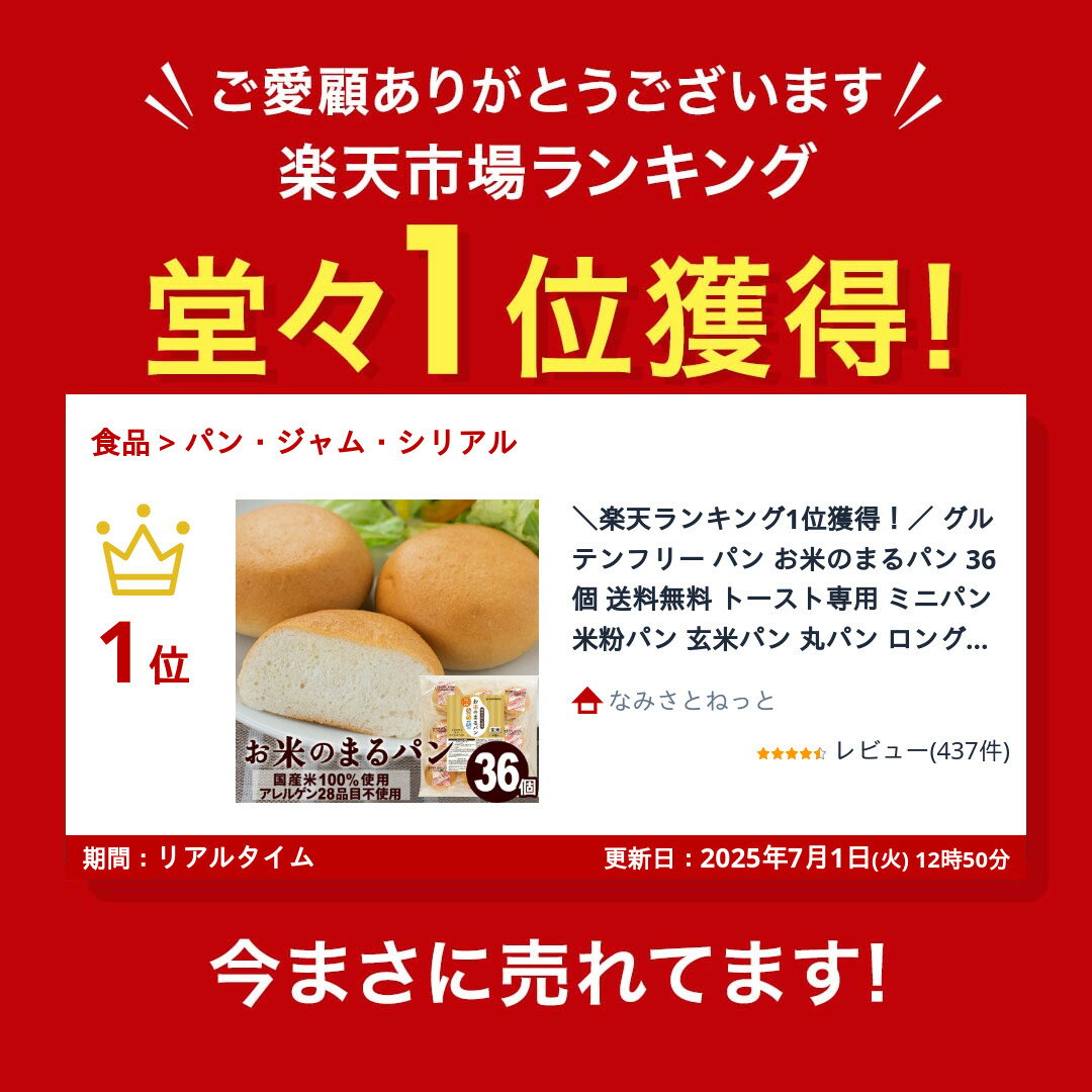 ＼楽天ランキング1位獲得！／ グルテンフリー パン お米のまるパン 36個 送料無料 トースト専用 ミニパン 米粉パン 玄米パン 丸パン ロングライフパン 国産