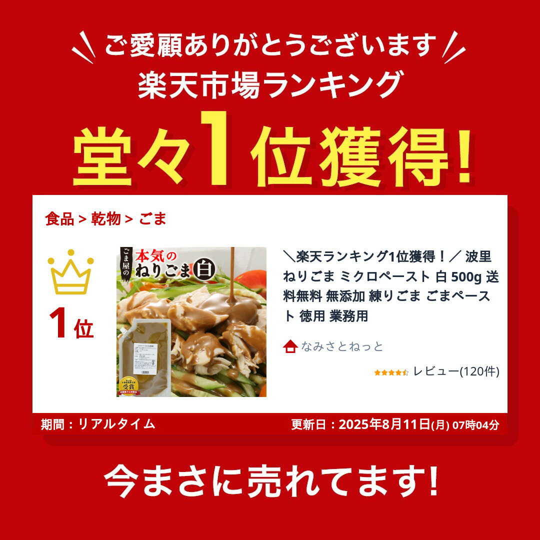 ＼楽天ランキング1位獲得！／ 波里 ねりごま ミクロペースト 白 500g 送料無料 無添加 練りごま ごまペースト 徳用 業務用 2