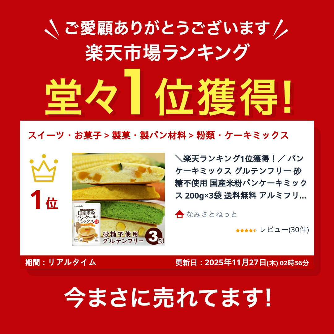 ＼楽天ランキング1位獲得！／ パンケーキミックス グルテンフリー 砂糖不使用 国産米粉パンケーキミックス 200g×3袋 送料無料 アルミフリー 小麦不使用 rss