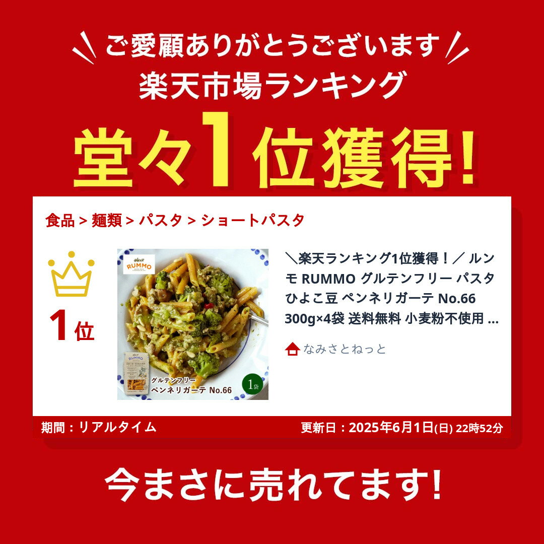 なみさとねっとの＼楽天ランキング1位獲得！／ ルンモ RUMMO グルテンフリー パスタ ひよこ豆 ペンネリガーテ No.66 300g×4袋 送料無料 小麦粉不使用 アレルギー 玄米 植物性たんぱく質 食物繊維｜アングル2