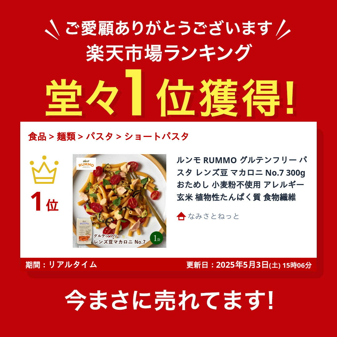 なみさとねっとの＼楽天ランキング1位獲得！／ ルンモ RUMMO グルテンフリー パスタ レンズ豆 マカロニ No.7 300g おためし 小麦粉不使用 アレルギー 玄米 植物性たんぱく質 食物繊維｜アングル2