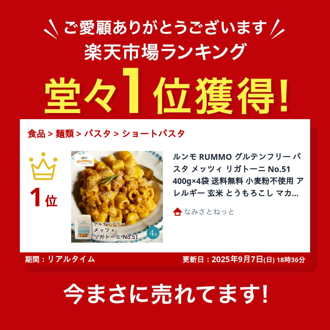＼楽天ランキング1位獲得！／ ルンモ RUMMO グルテンフリー パスタ メッツィ リガトーニ No.51 400g×4袋 送料無料 小麦粉不使用 アレルギー 玄米 とうもろこし マカロニ 2
