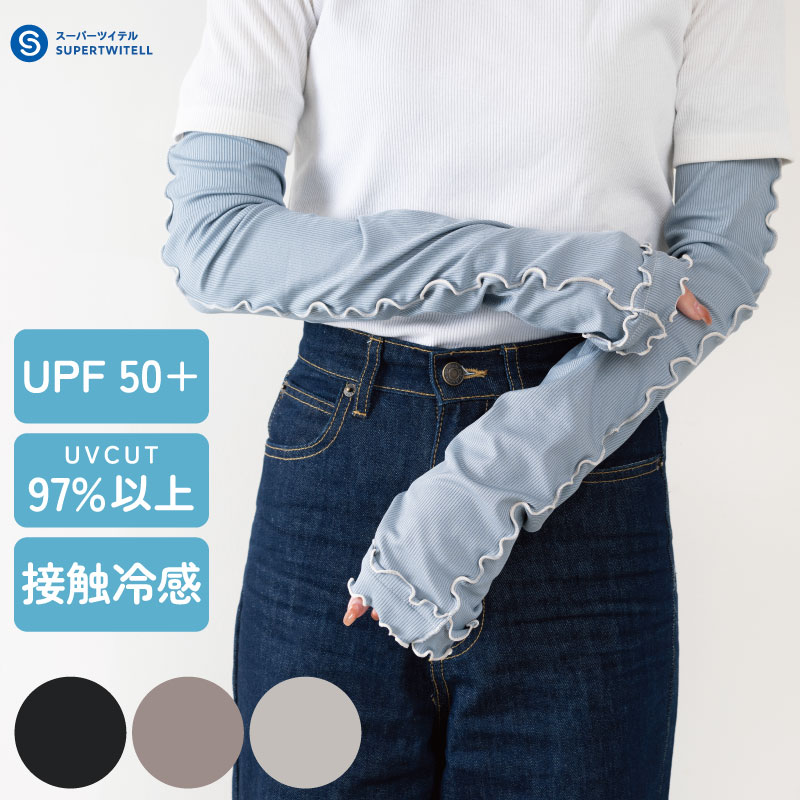 【待望の再入荷！】UVカット アームカバー リブメロウ 接触冷感 ひんやり 60cm ロング丈 フリーサイズ 涼感 無地 夏用 おしゃれ かわいい カジュアル ランニング スポーツ 運転 ドライブ 自転車 日焼け対策 UV対策 紫外線対策 アウトドア