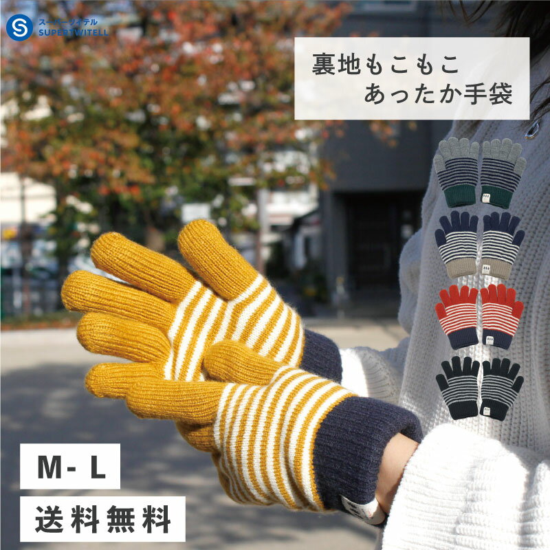 手袋 レディース ストライプ ニット グローブ 冬 gloves 女性 裏起毛 大人用 防寒 自転車 サイクリング 雑貨 プレゼント 北欧 おしゃれ かわいい 寒さ対策 手ぶくろ プレゼント ギフト 敬老の日