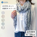 ギフト プレゼント ラッピング ストール 薄手 夏 uvカット 春 夏用 ガーゼ おしゃれ スカーフ 大判 ストライプ 日焼け対策 首 春夏 日焼け 冷房対策 マフラー ショール スカーフ(4)