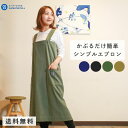 エプロン かぶる かぶり コットン サロペット おしゃれ かわいい ナチュラル カフェ 保育士 コットン 黒 綿 ロング 中厚手 ワンピース シンプル 無地 ブ...
